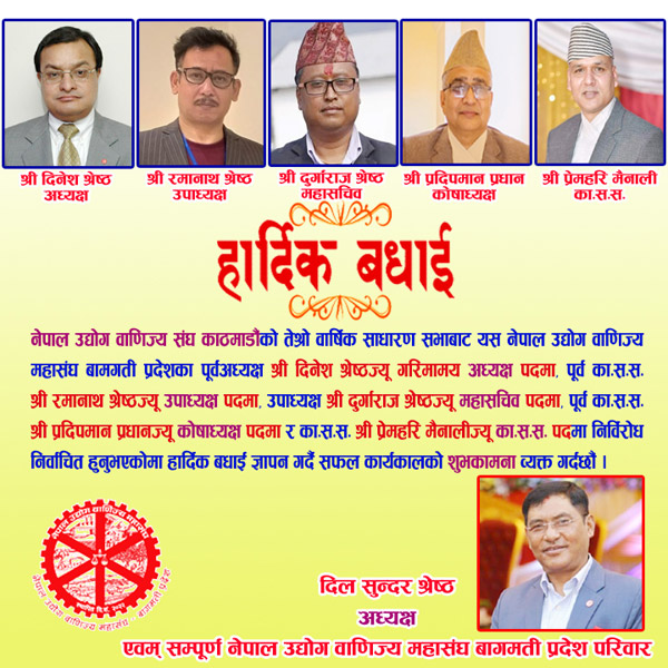 हार्दिक बधाई एवम् सफल कार्यकालको शुभकामना !!!